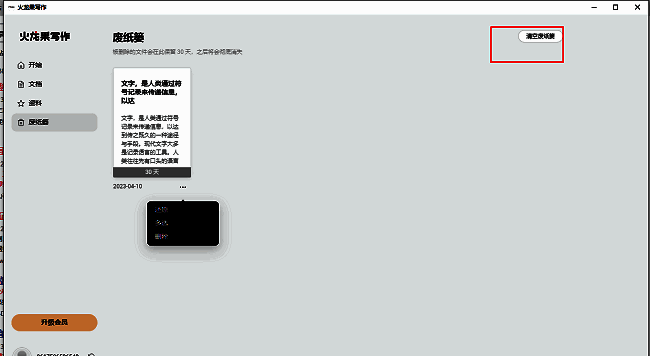 pitaya废纸篓页面右上角高亮显示清空废纸篓按钮，红色警示样式突出其重要性