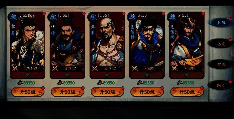 《百战群英》魏国开荒阵容界面展示，五位武将整齐排列，突出许褚与郭嘉站位