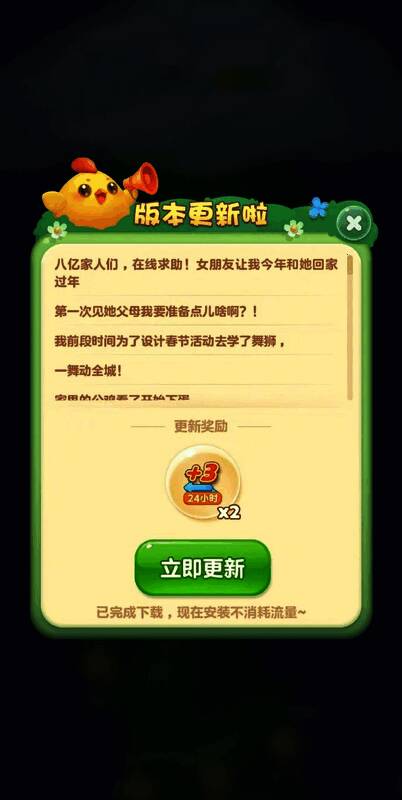 恋爱脑程序员在《开心消消乐》更新日志中记录与女友的甜蜜日常，引发网友热议