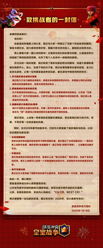 《皇室战争》发布致挑战者的一封信宣传图，画面中充满竞技场与玩家回忆元素