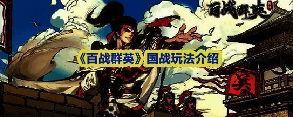 《百战群英》游戏主界面展示魏蜀吴三大国家阵营选择画面，地图上势力分明，战火即将燃起