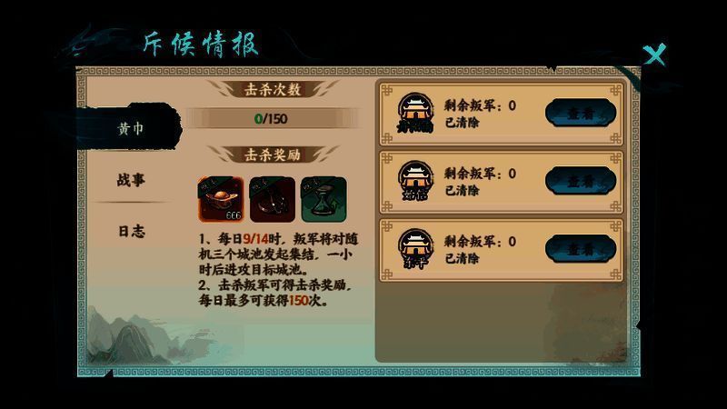 战斗界面显示玩家正在迎击黄巾军，技能特效华丽，战场氛围紧张刺激