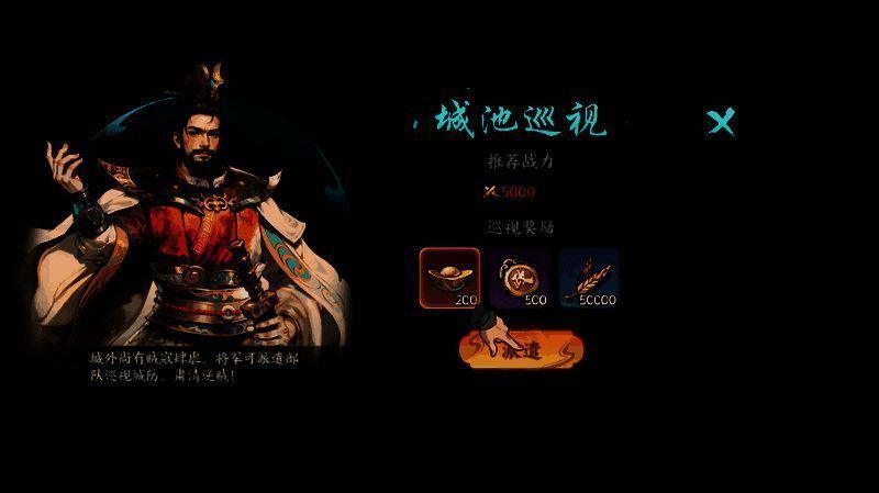 巡视战斗界面，玩家将领与守卫交战，胜利后可领取巡视奖励