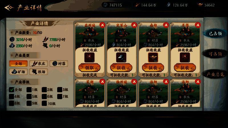 产业等级详情页，展示不同等级带来的资源产出提升