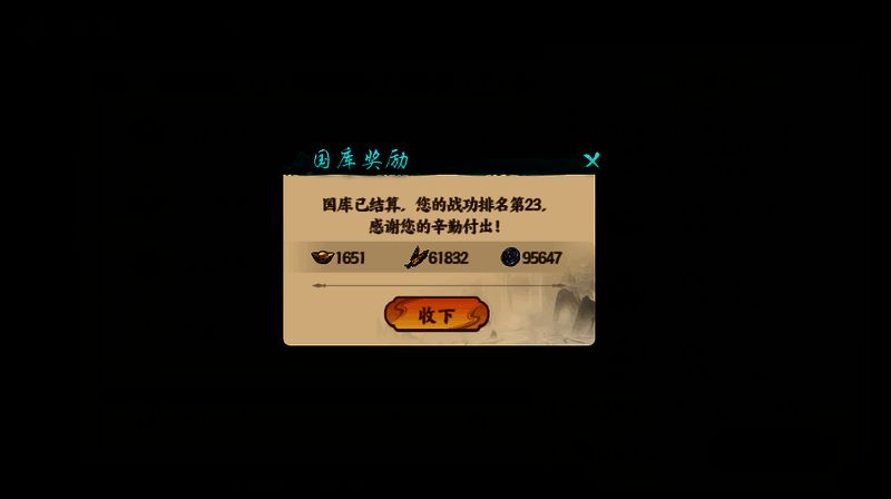 国库分红界面，显示当前累计金额与预计发放时间