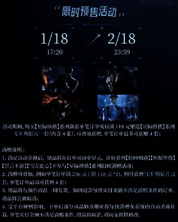 ‘星际纵横’系列周边展示图，包含徽章、立牌与镭射票等多种单品整齐排列，整体风格充满未来科技感