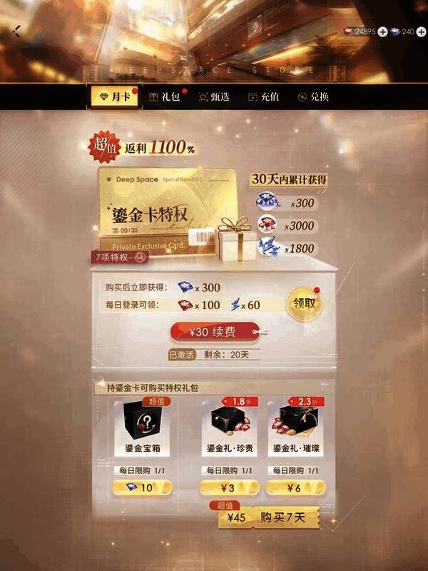 《恋与深空》游戏内鎏金卡购买界面展示，页面清晰标注每月30元及首月300紫色钻石奖励