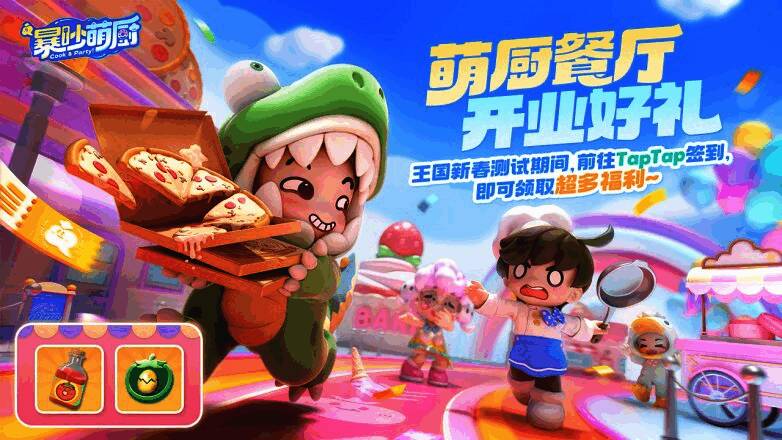 游戏福利页面截图，展示多款节日主题时装与奖励礼包，包括‘新春福厨’服饰与‘金锅银铲’套装