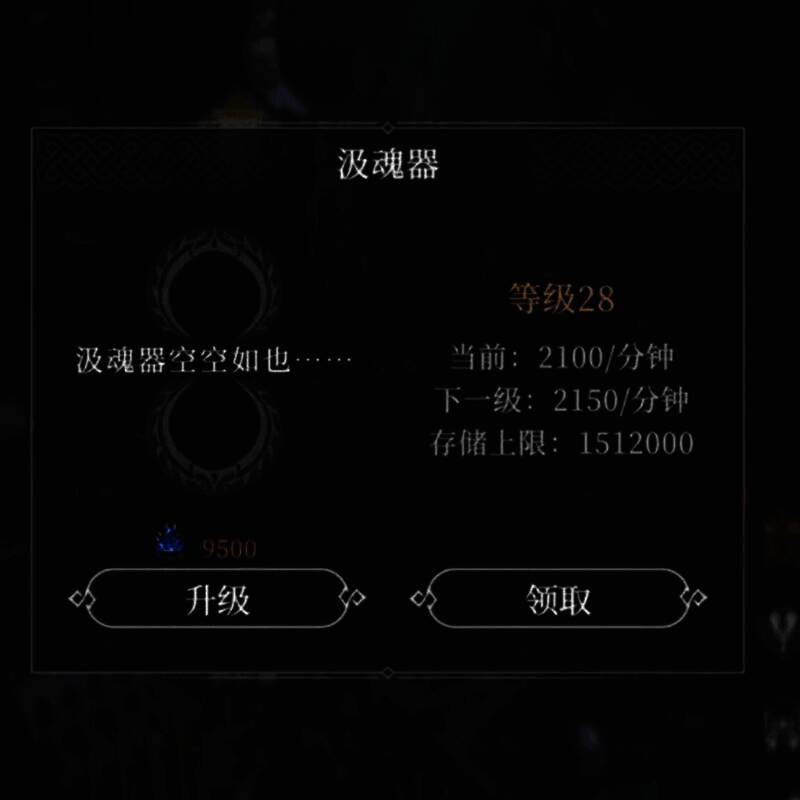 游戏挂机界面展示离线收益结算，包含魂火、金币与经验等资源条目