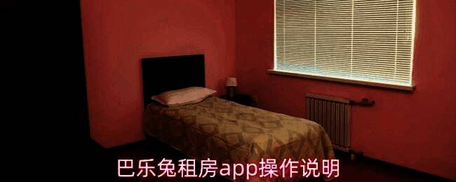 巴乐兔租房App首页界面展示，包含找房、转租、拼室友等功能入口