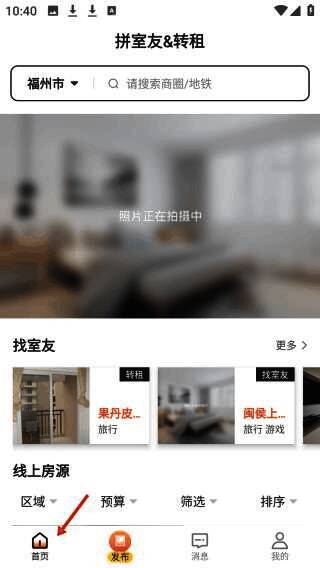 App首页截图，显示拼室友、转租入口及底部导航栏，界面整洁易用