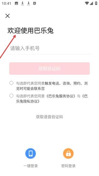 登录界面截图，显示手机号输入框、验证码获取按钮及相关协议说明