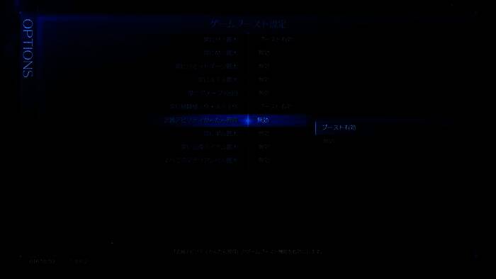 游戏内加速模式设置界面截图，显示多个可调节选项，包括HP、MP、ATB槽增速及伤害上限调整开关