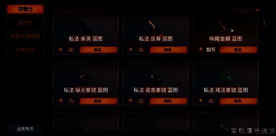 游戏内交易界面截图，玩家正在浏览其他玩家上架的稀有芯片与改装组件