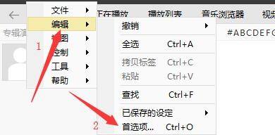 编辑菜单中高亮显示‘首选项’选项，鼠标指针正指向该条目