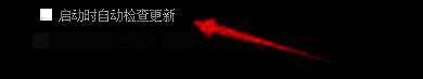 OBS通用设置页面，‘启动时自动检查更新’选项已被勾选，旁边文字说明其功能