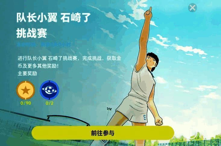 挑战赛对战画面，石崎了化身守门员奋力扑救，对方球员射门轨迹明显