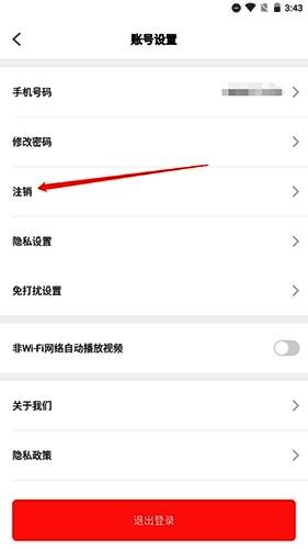 账号注销确认页面，提示用户注销后数据将被清除，请谨慎操作