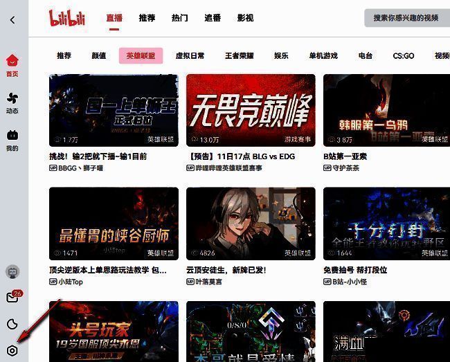 哔哩哔哩客户端主界面，左下角醒目显示齿轮形状的设置图标