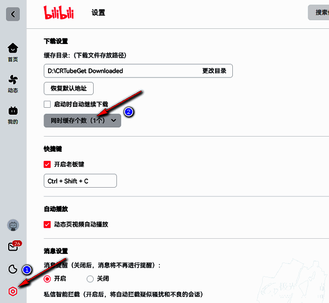 设置页面中高亮显示‘同时缓存个数’选项位置，周围为其他下载相关设置项