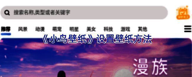 小鸟壁纸软件界面展示，首页呈现多种高清壁纸分类