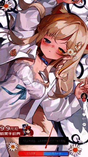 动态壁纸设置成功提示界面，显示“已设为桌面壁纸”