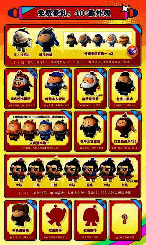 节日主题关卡场景，灯笼高挂，鞭炮特效四溅，蛋仔们在雪地中奔跑跳跃