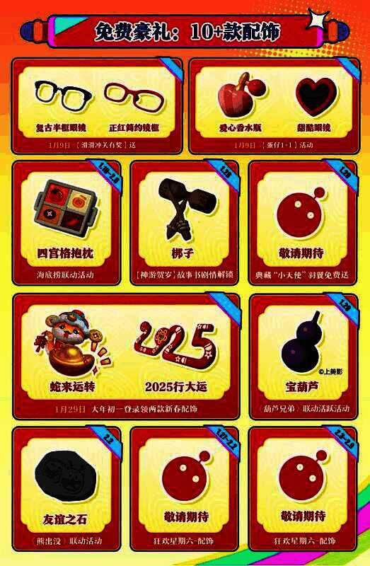 玩家自制的新春主题地图，包含舞龙舞狮、红包雨、庙会摊位等元素