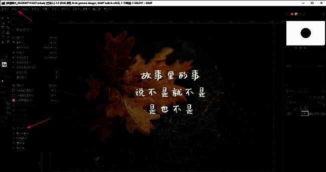 GIMP软件界面展示，用户正在点击顶部菜单栏的'编辑'选项以进入首选项设置