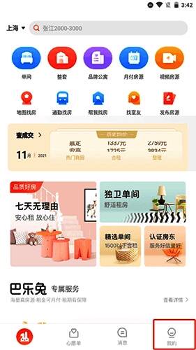 用户点击‘我的’栏目截图，页面显示个人信息与服务列表