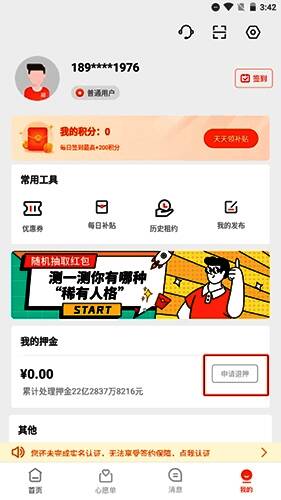 点击‘申请退押’按钮的操作界面，突出显示该功能位置