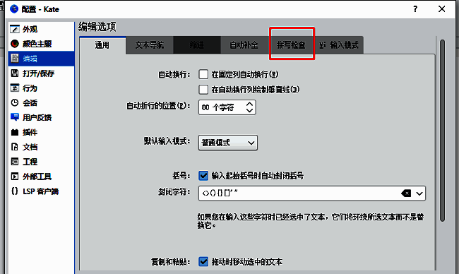 kate配置窗口右侧面板，已切换至‘拼写检查’标签页