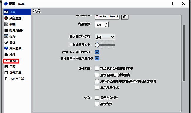 配置界面左侧导航栏中‘文档’选项被选中