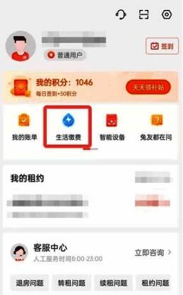 用户点击巴乐兔App首页的生活缴费按钮操作示意图