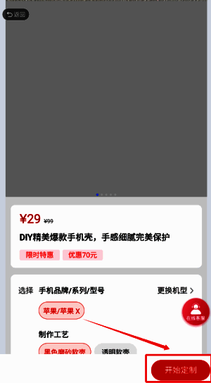 手机壳材质选项及价格对比页面，包含软壳、硬壳、透明壳示意图