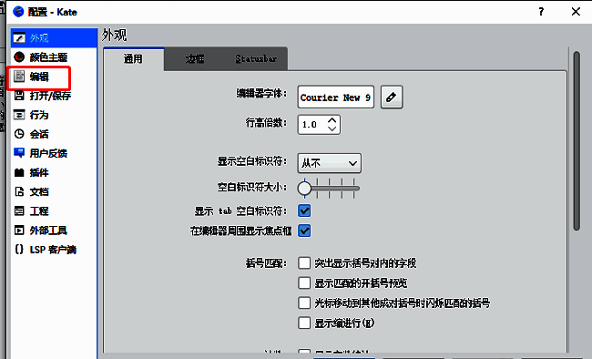 设置窗口左侧导航栏中‘编辑’项被选中，右侧展示对应的编辑相关设置面板