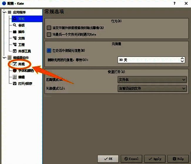 Kate配置窗口左侧栏高亮显示‘外观’选项，右侧同步更新为相关设置项