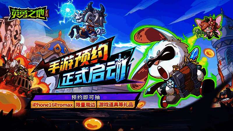 《英勇之地》手游宣传主视觉图，展示多角色协同作战场景，背景为废土风格战场