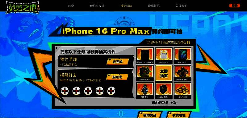 预约活动奖品实物展示图，包括iPhone16ProMax、iPad、章鱼书抱枕与魔龙背包整齐陈列