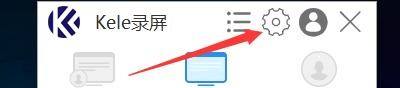 Kele录屏软件界面右上角的齿轮设置图标特写，提示用户从此处进入设置页面