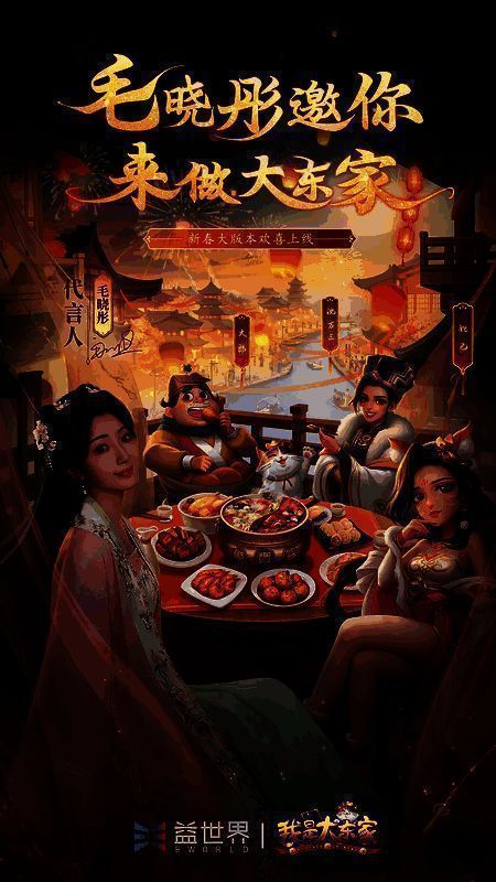 毛晓彤身穿古风服饰，化身游戏中‘大东家’形象，手持账本立于繁华市集之中，背景为古典建筑与飘扬商旗