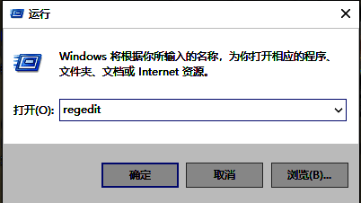 运行窗口中输入regedit以打开注册表编辑器的界面截图