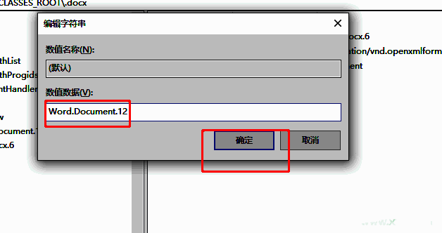 编辑注册表默认值窗口，数值数据已修改为Word.Document.12的截图