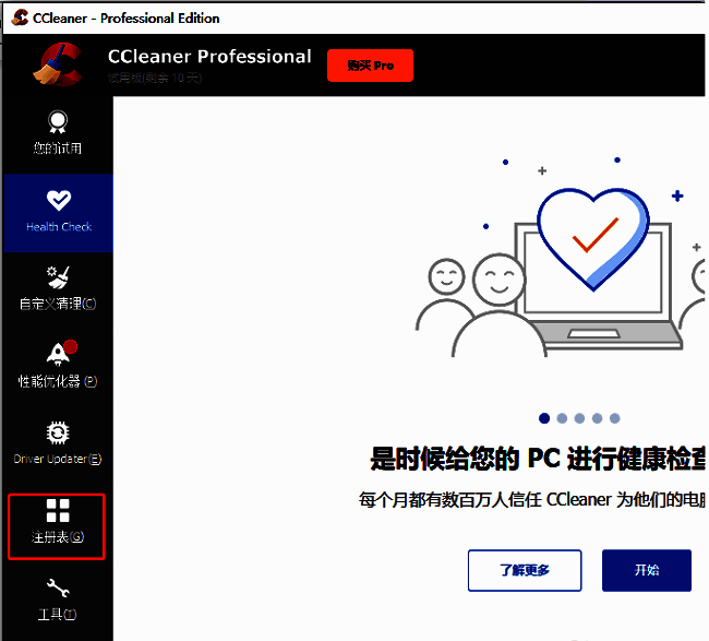 CCleaner主界面左侧选择注册表功能页面