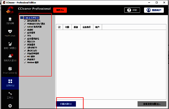 用户勾选注册表扫描项目并点击扫描问题按钮