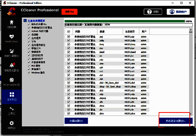 扫描结果展示多个注册表错误条目