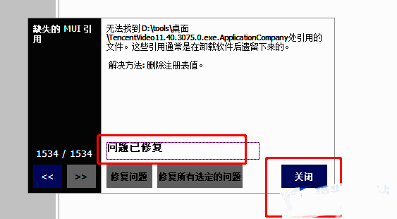 注册表修复完成提示界面显示成功修复多个问题