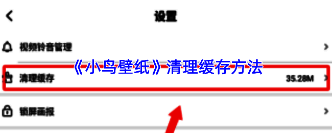 小鸟壁纸主界面展示，右上角可见设置图标入口