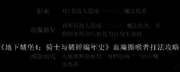玩家队伍四人整齐列阵，准备迎战血魔撕喉者，背景为阴森古堡大厅
