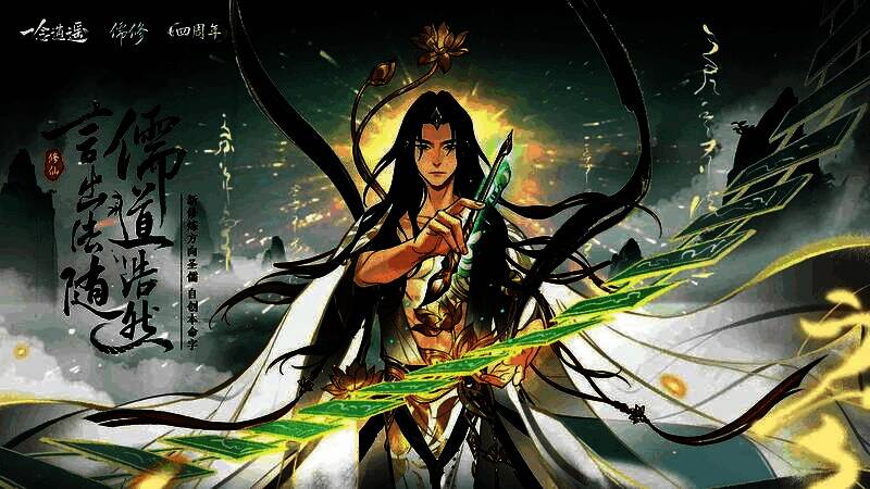 《一念逍遥》新职业圣儒角色展示，手持玉笔凌空书写，周身环绕金色文气光芒